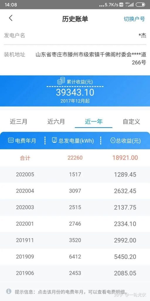 為什么網上有說光伏是騙人的？看別人用4年的收益事實來說話