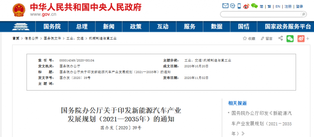 國務院正式發(fā)布《新能源汽車產(chǎn)業(yè)發(fā)展規(guī)劃》，鼓勵光伏車棚建設！