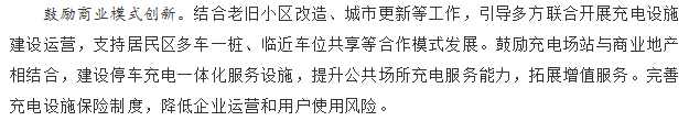 國務院正式發(fā)布《新能源汽車產(chǎn)業(yè)發(fā)展規(guī)劃》，鼓勵光伏車棚建設！