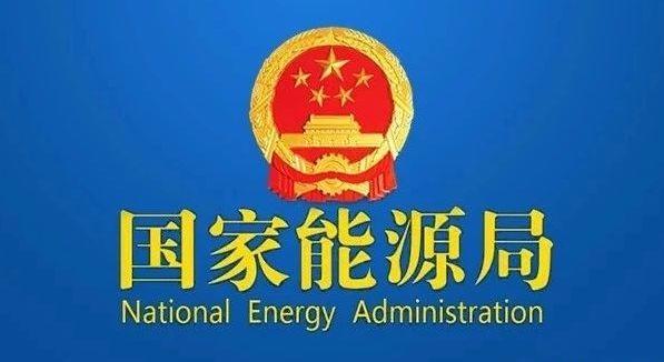 國家發(fā)改委就2021年光伏、風電上網(wǎng)電價征求意見：戶用補貼3分，集中式光伏電站、工商業(yè)分布式光伏無補貼！