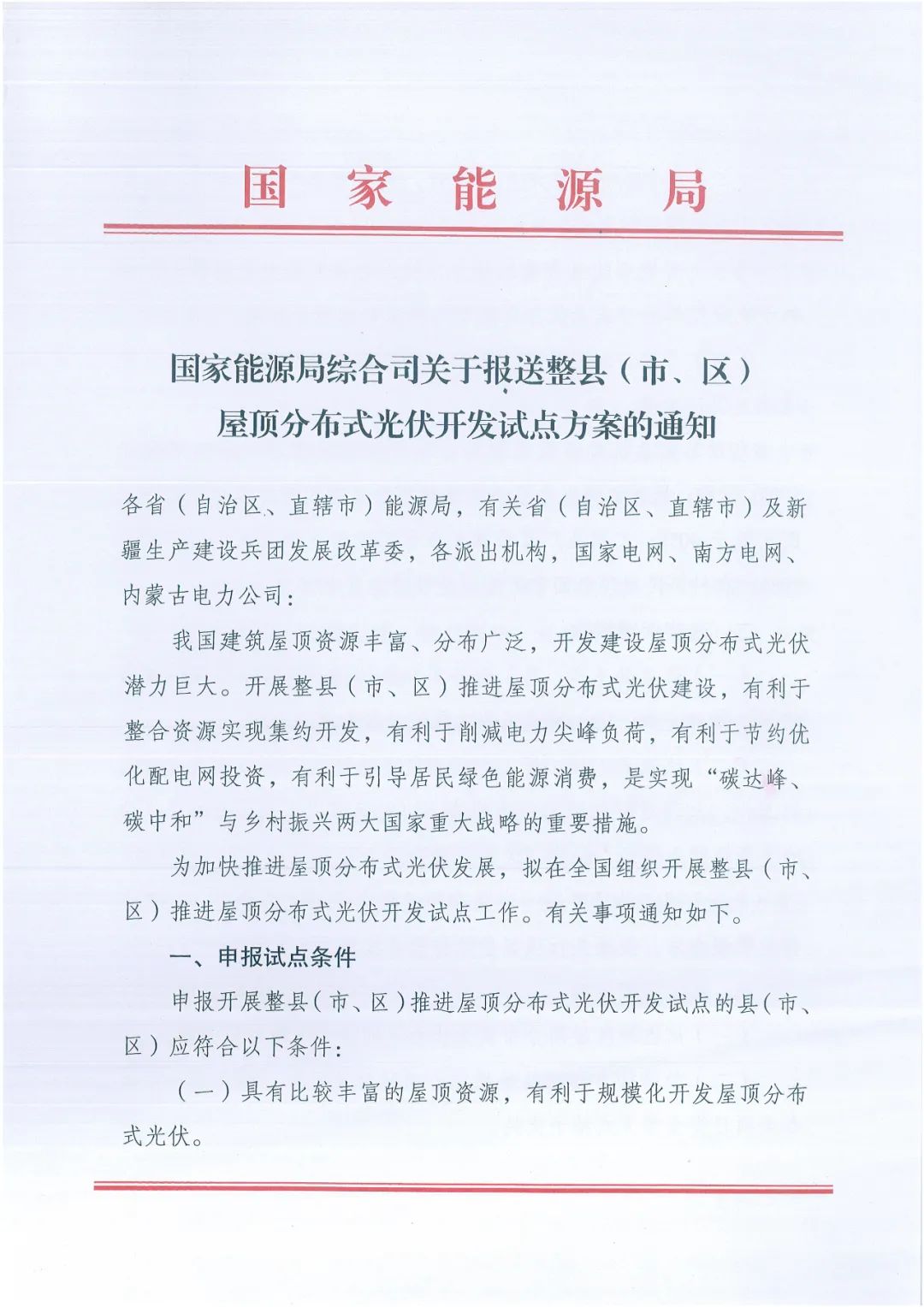政府安裝比例不低于50%！7月15日前報送！國家能源局下達分布式新政策！