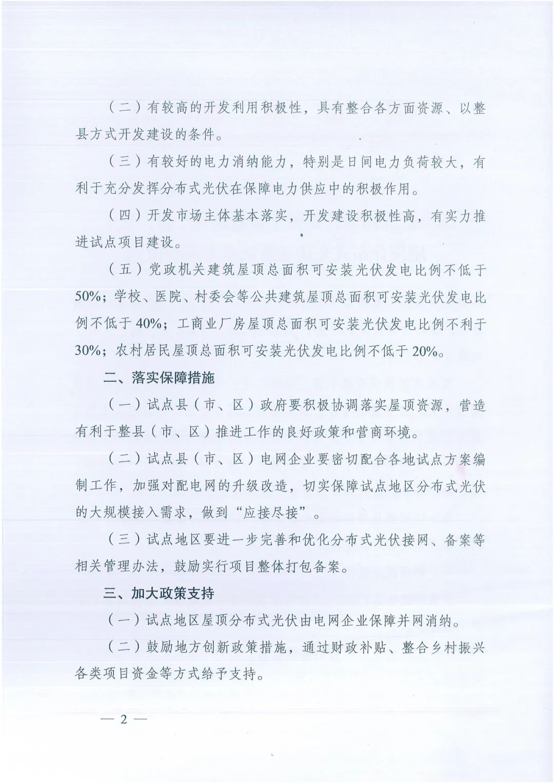 政府安裝比例不低于50%！7月15日前報送！國家能源局下達分布式新政策！