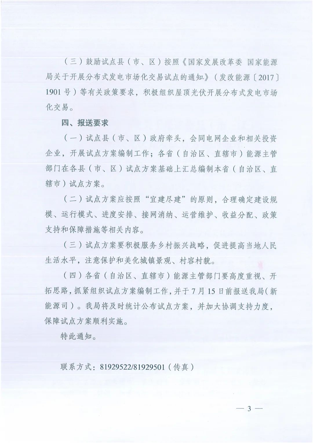 政府安裝比例不低于50%！7月15日前報送！國家能源局下達分布式新政策！
