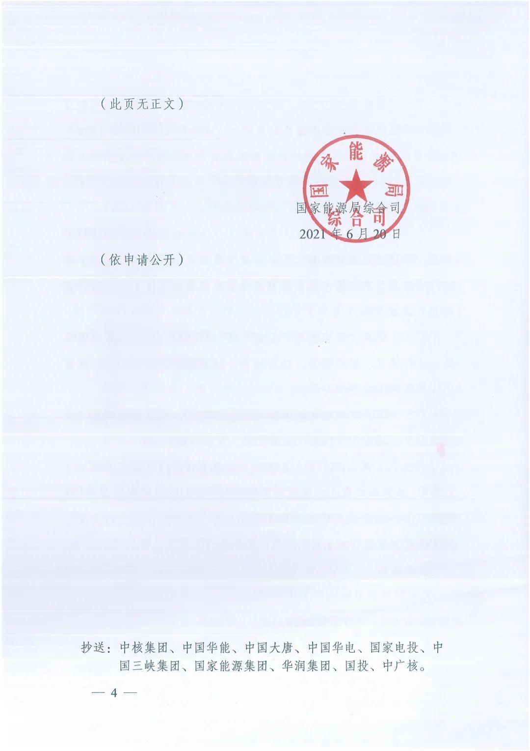 政府安裝比例不低于50%！7月15日前報送！國家能源局下達分布式新政策！